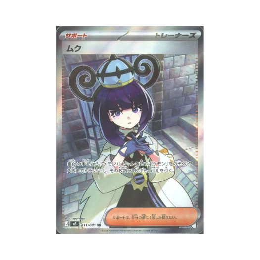 포켓몬 TCG 무쿠 SR 어비스 아이 (일어판)