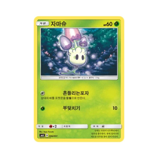 Pokemon TCG Morelull Sun & Moon Decidueye-GX, Incineroar-GX & Primarina-GX Starter Sets (Korean Ver.)