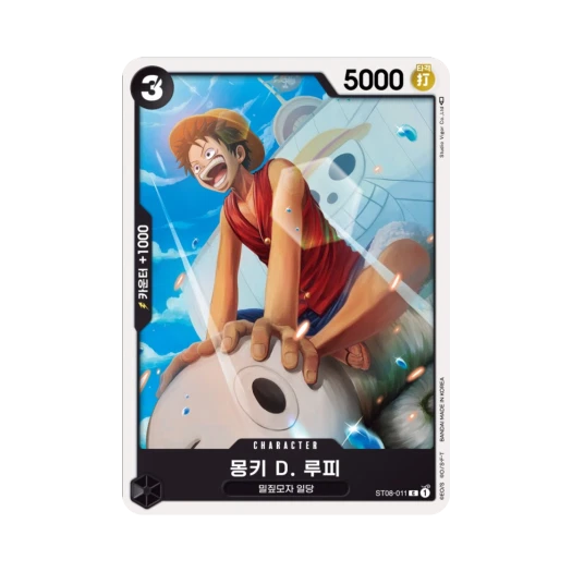 원피스 TCG 몽키 D. 루피 C ST08-011 스타트 덱 사이드 몽키 D. 루피 (한글판)