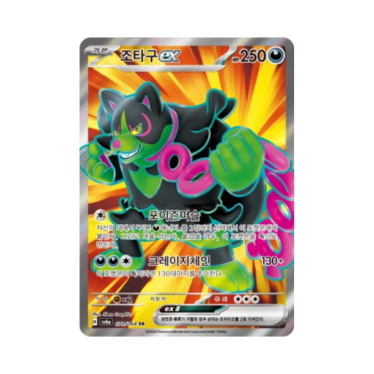 포켓몬 TCG 조타구 ex SR 나이트원더러 (한글판)
