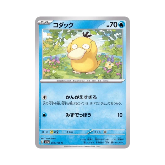 포켓몬 TCG 고라파덕 C 포켓몬 카드 151 (일어판)