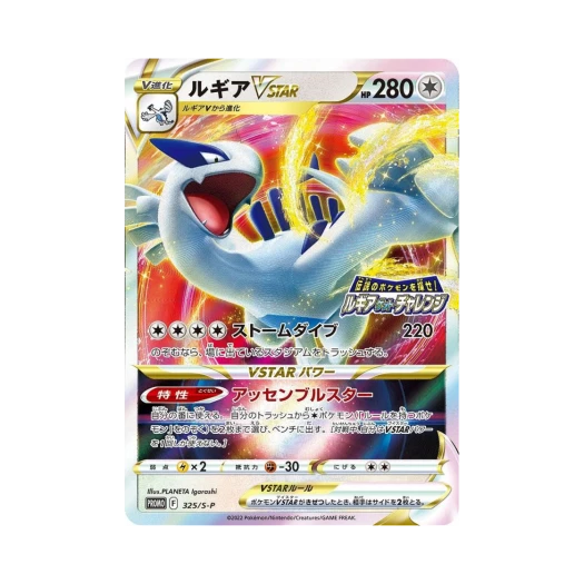 포켓몬 TCG 루기아 VSTAR P 소드&실드 프로모 카드 (일어판)