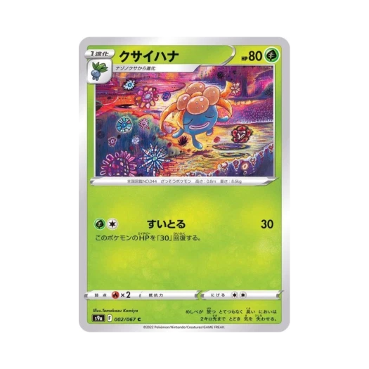 포켓몬 TCG 냄새꼬 C 배틀리전 (일어판)