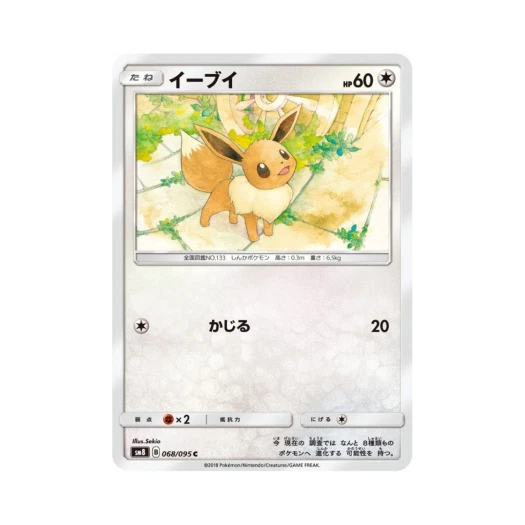 포켓몬 TCG 이브이 C 버스트임팩트 (일어판)