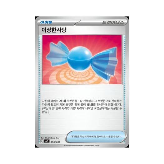 포켓몬 TCG 이상한사탕 MEGA 스타트 덱 100 배틀컬렉션 (한글판)