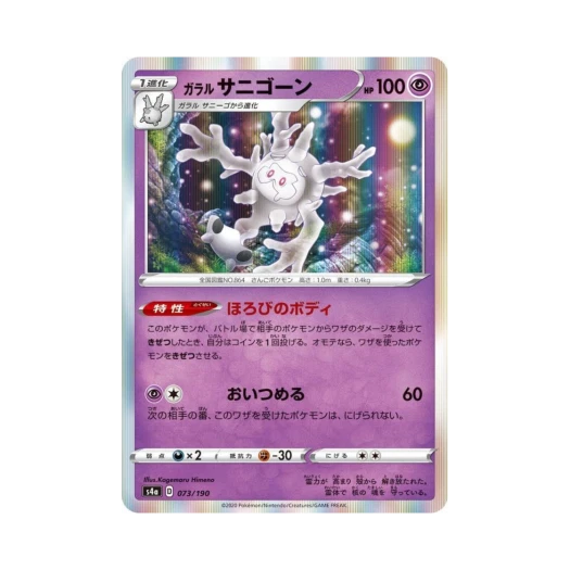 포켓몬 TCG 가라르 산호르곤 샤이니스타 V (일어판)