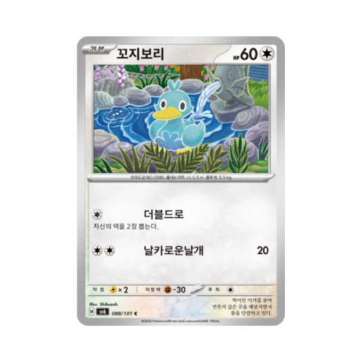 포켓몬 TCG 꼬지보리 C 변환의 가면 (한글판)