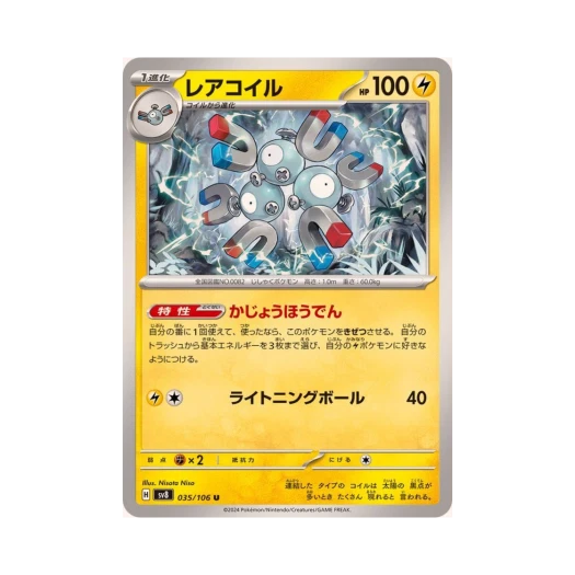 포켓몬 TCG 레어코일 U 초전브레이커 (일어판) 카드 이미지