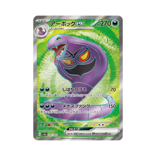 포켓몬 TCG 아보크 ex SR 포켓몬 카드 151 (일어판)