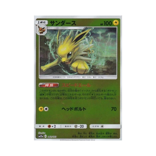포켓몬 TCG 쥬피썬더 미러 GX 태그올스타즈 (일어판)