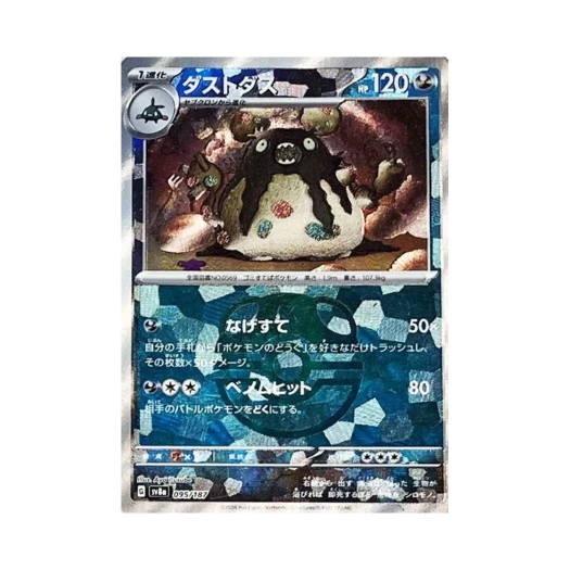 포켓몬 TCG 더스트나 마스터볼 미러 테라스탈 페스타 ex (일어판)