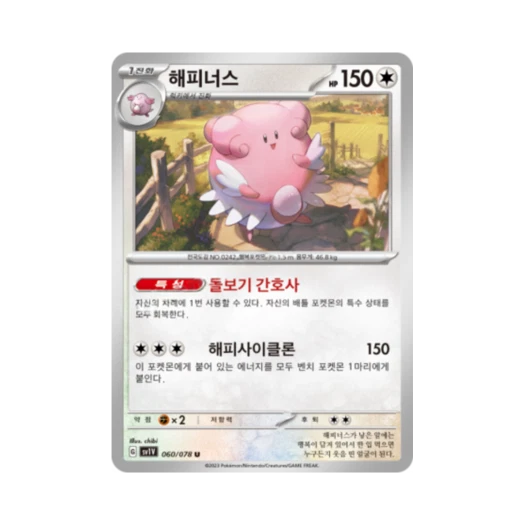 Pokemon TCG Blissey U Violet ex (Korean Ver.)