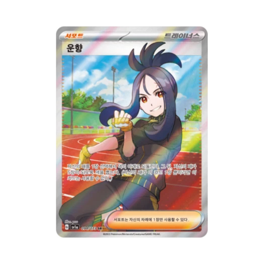 포켓몬 TCG 운향 SR 트리플렛비트 (한글판)