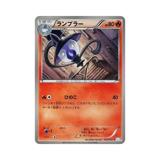포켓몬 TCG 램프라 C 헤일 블리자드 (일어판)