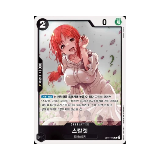 One Piece TCG Scarlet R EB01-042 Extra Booster Memorial Collection (Korean Ver.)