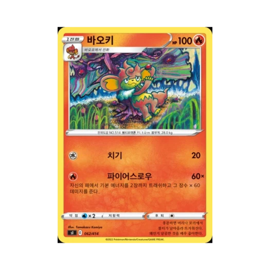Pokemon TCG Simisear Sword & Shield Start Deck 100 (Korean Ver.)