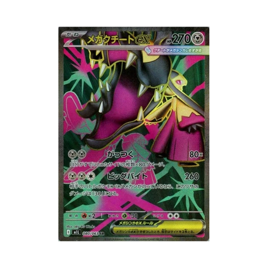 Pokemon TCG Mega Mawile ex SR Mega Brave (Japanese Ver.)
