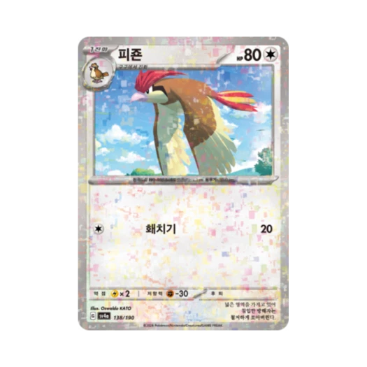 Pokemon TCG Pidgeotto Mirror Shiny Treasure ex (Korean Ver.)