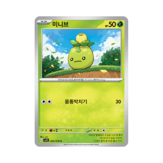 Pokemon TCG Smoliv C Scarlet ex (Korean Ver.)
