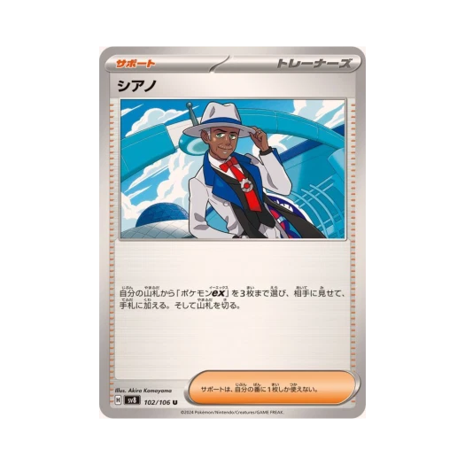 Pokemon TCG Cyrano U Super Electric Breaker (Japanese Ver.)