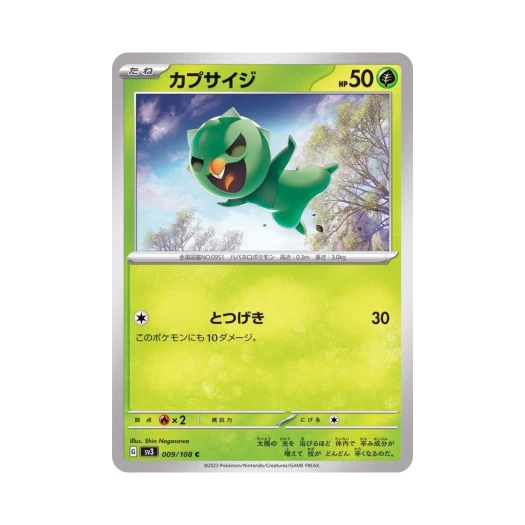 포켓몬 TCG 캡싸이 C 흑염의 지배자 (일어판)