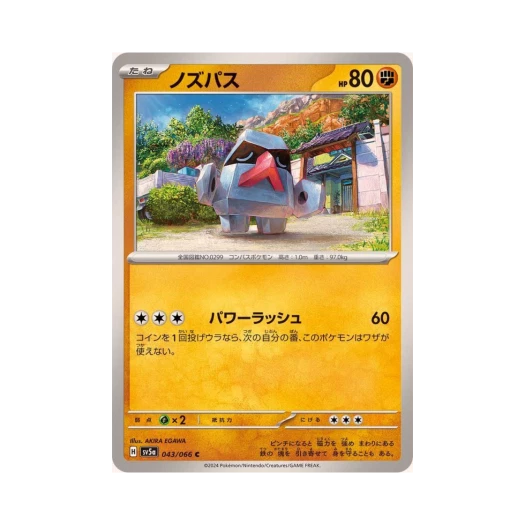 포켓몬 TCG 코코파스 C 크림슨 헤이즈 (일어판) 카드 이미지