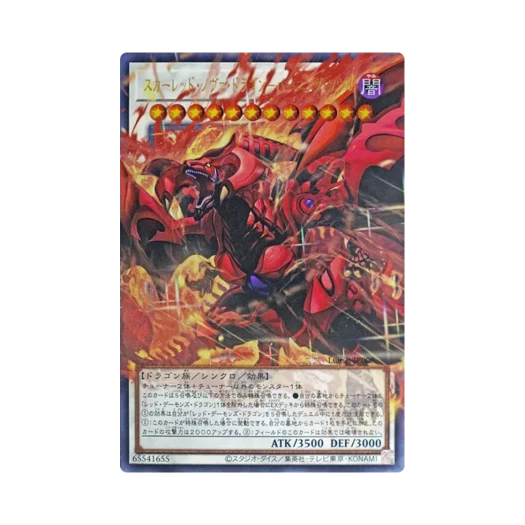 Yu-Gi-Oh OCG Red Nova Dragon - Burning Soul UR Over Flame Limit Over Collection The Rivals (Japanese Ver.)