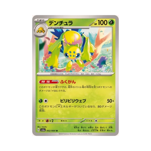 포켓몬 TCG 전툴라 U 나이트원더러 (일어판) 카드 이미지