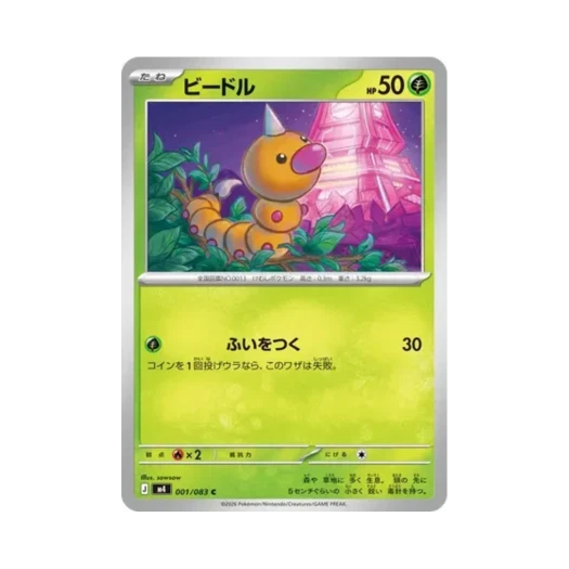 포켓몬 TCG 뿔충이 C 닌자 스피너 (일어판)