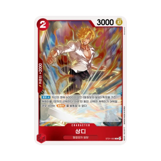 One Piece TCG Sanji C ST21-003 Starter Deck Gear5 (Korean Ver.)