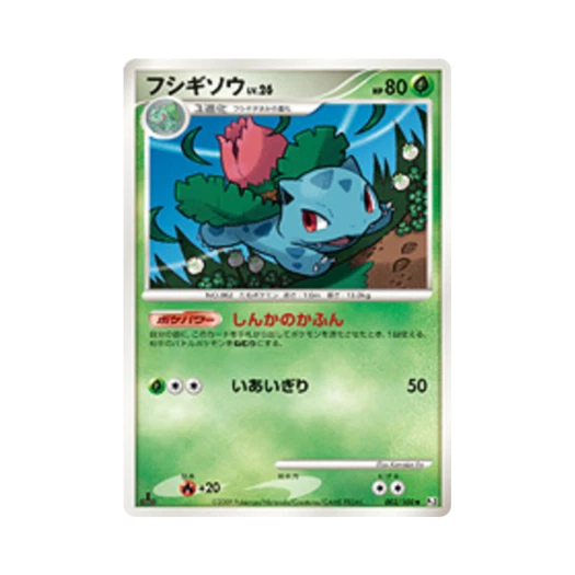Pokemon TCG Ivysaur U Beat Of The Frontier 1st Edition (Japanese Ver.)