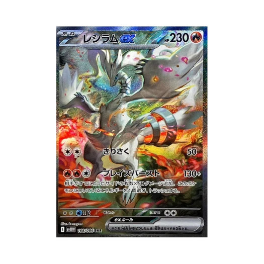 포켓몬 TCG 레시라무 ex SAR 화이트 플레어 (일어판)