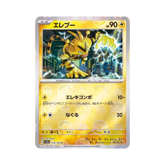 포켓몬 TCG 에레브 C 몬스터볼 미러 포켓몬 카드 151 (일어판) 카드 이미지