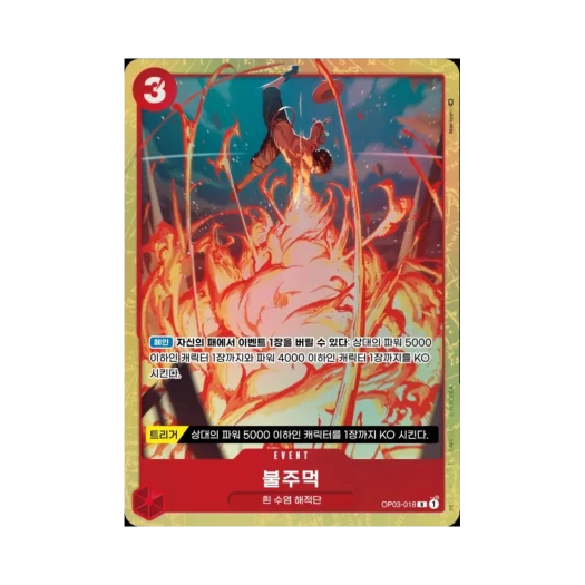 원피스 TCG 불주먹 R-P OP03-018 부스터 팩 강대한 적 (한글판)