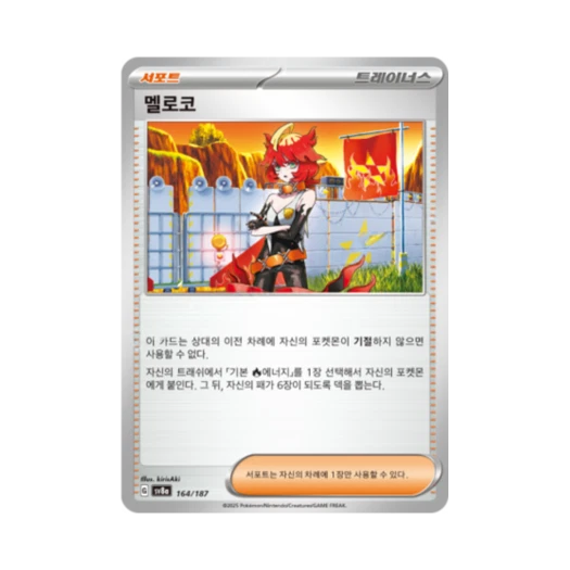 Pokemon TCG Mela Terastal Fest ex (Korean Ver.)
