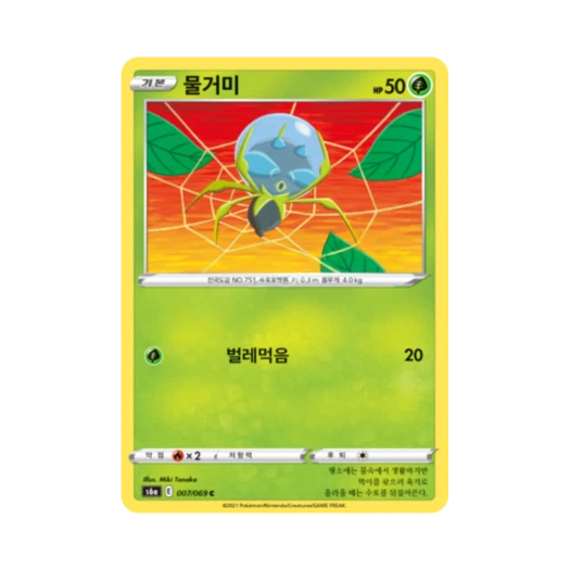 포켓몬 TCG 물거미 C 이브이 히어로즈 (한글판)