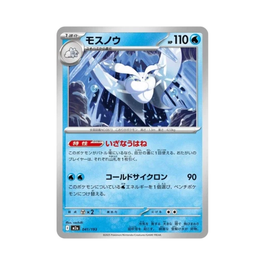 포켓몬 TCG 모스노우 메가 드림 ex (일어판)