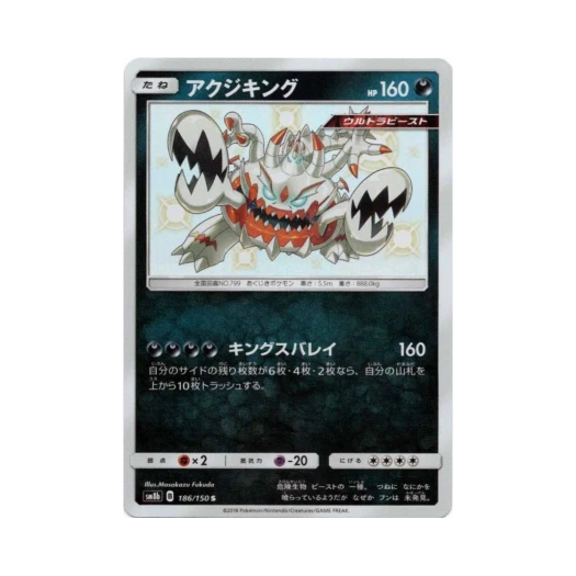 포켓몬 TCG 악식킹 S GX 울트라샤이니 (일어판)