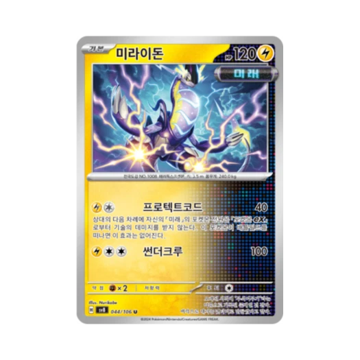 Pokemon TCG Miraidon U Super Electric Breaker (Korean Ver.)