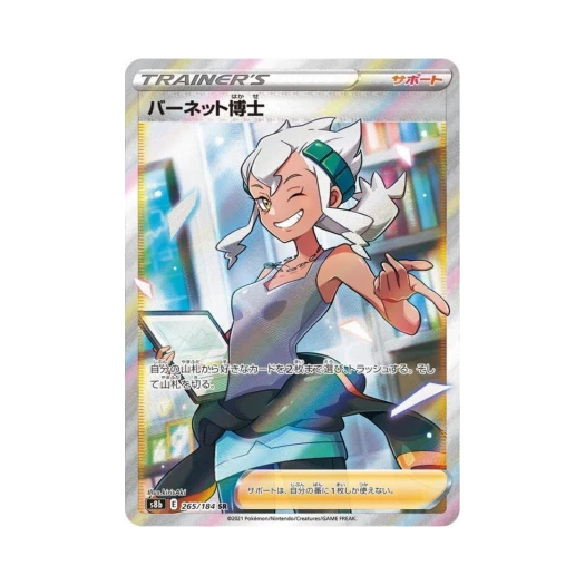 포켓몬 TCG 버넷박사 SR VMAX 클라이맥스 (일어판)
