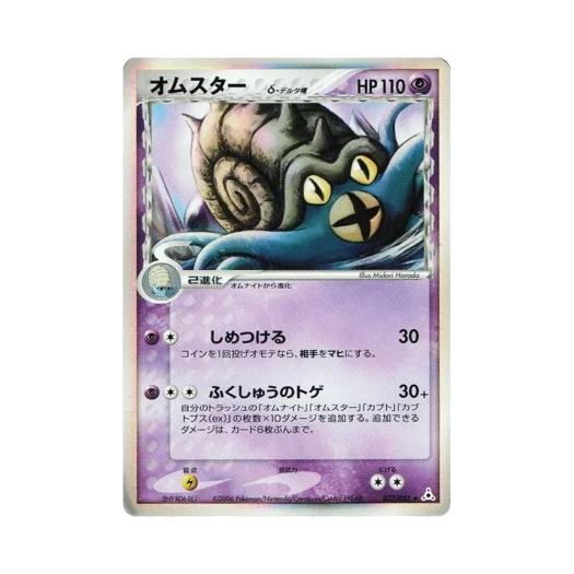 포켓몬 TCG 암스타 R 홀론 팬텀 (일어판)