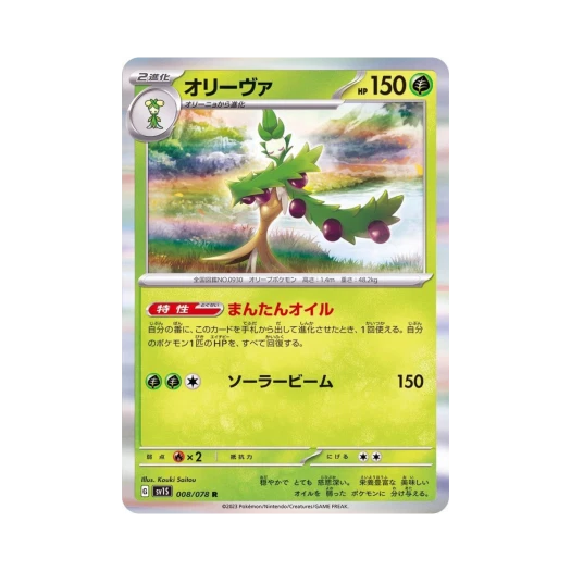 Pokemon TCG Arboliva R Scarlet ex (Japanese Ver.)