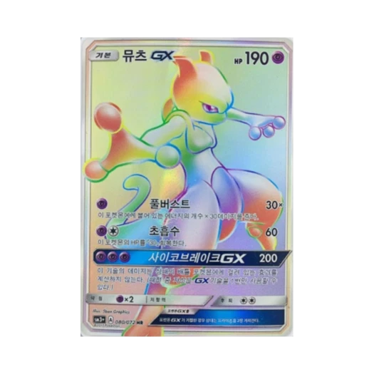 Pokemon TCG Mewtwo GX HR Shining Legends (Korean Ver.)