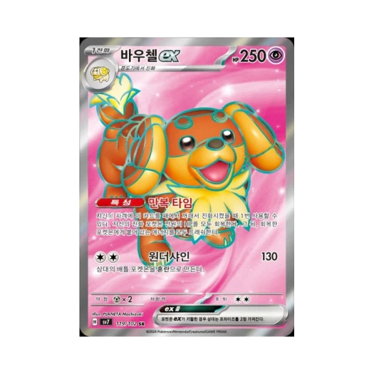 Pokemon TCG Dachsbun ex SR Stellar Miracle (Korean Ver.)