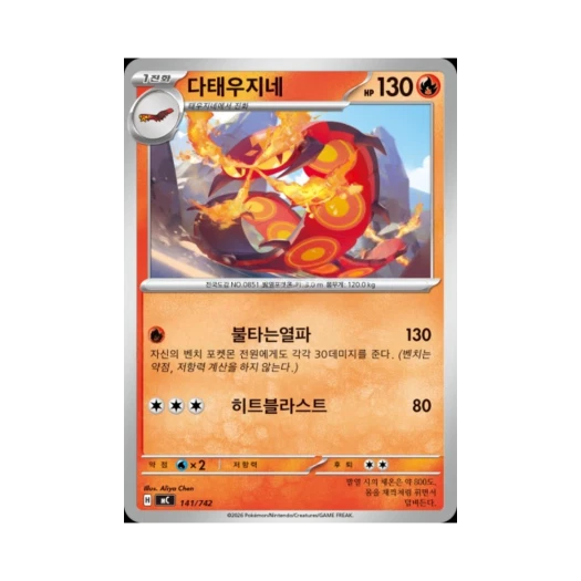 포켓몬 TCG 다태우지네 MEGA 스타트 덱 100 배틀컬렉션 (한글판)