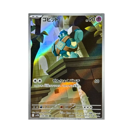 포켓몬 TCG 골비람 AR 블랙 볼트 (일어판)