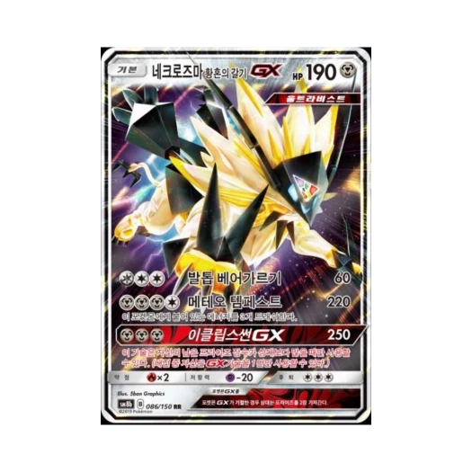 포켓몬 TCG 네크로즈마 황혼의 갈기 GX RR GX 울트라샤이니 (한글판)
