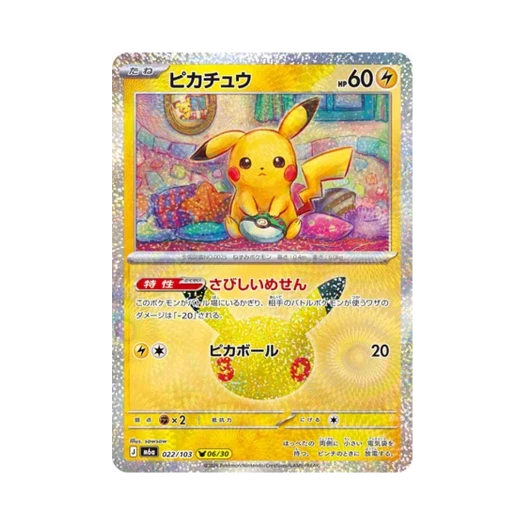 포켓몬 TCG 피카츄 06/30 30주년 기념 피카츄 컬렉션 (일어판)
