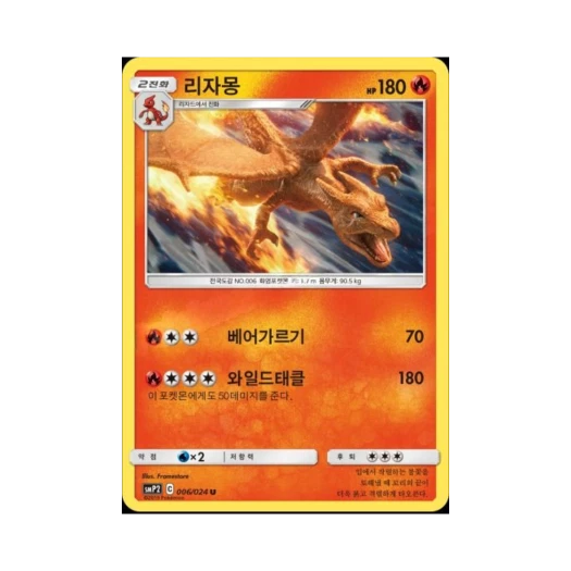 Pokemon TCG Charizard U Great Detective Pikachu (Korean Ver.)