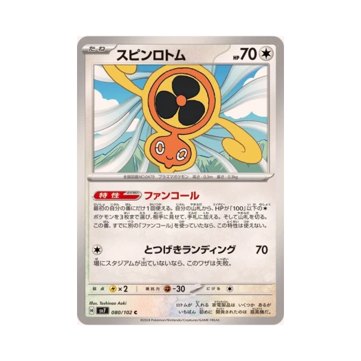 포켓몬 TCG 스핀로토무 C 스텔라미라클 (일어판)